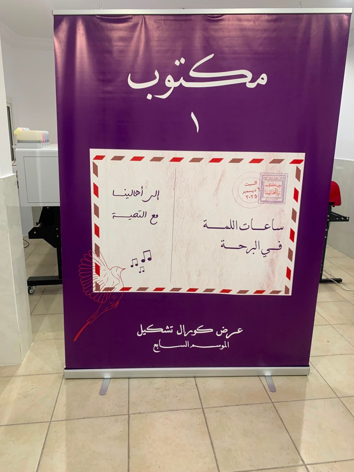 رول أب بنفسجي لعرض كورال