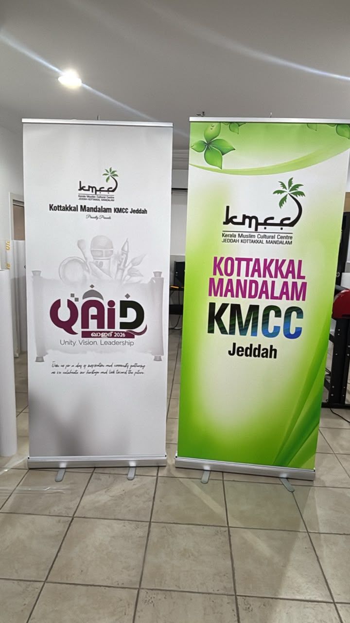 رول أب مطبوعان لجمعية مجتمعية، أحدهما يعلن عن لقاء سنوي، جدة