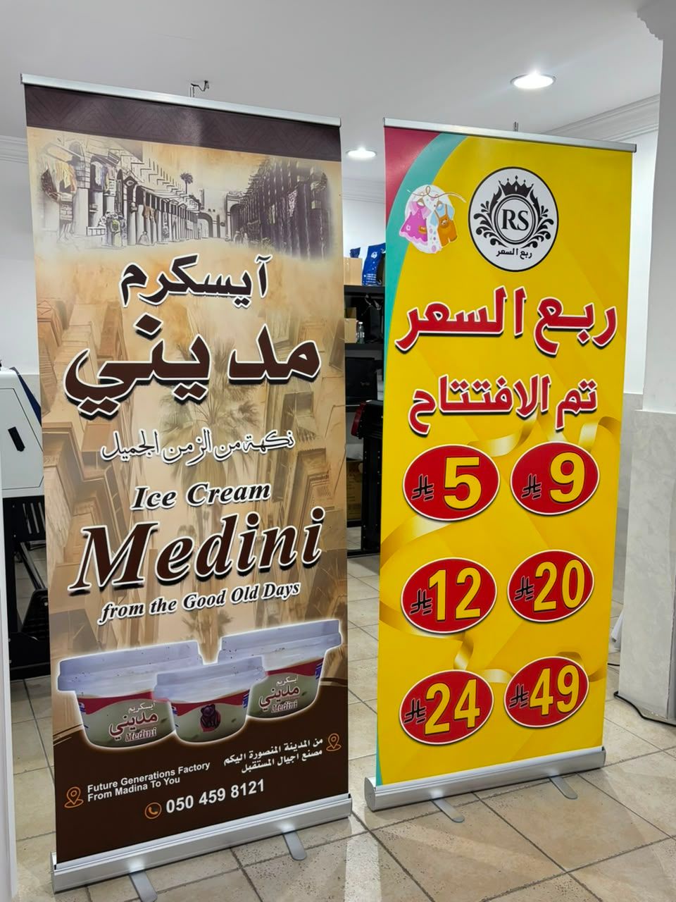 رول أب مطبوعان، أحدهما لعلامة آيس كريم والآخر لافتتاح متجر تخفيضات، جدة