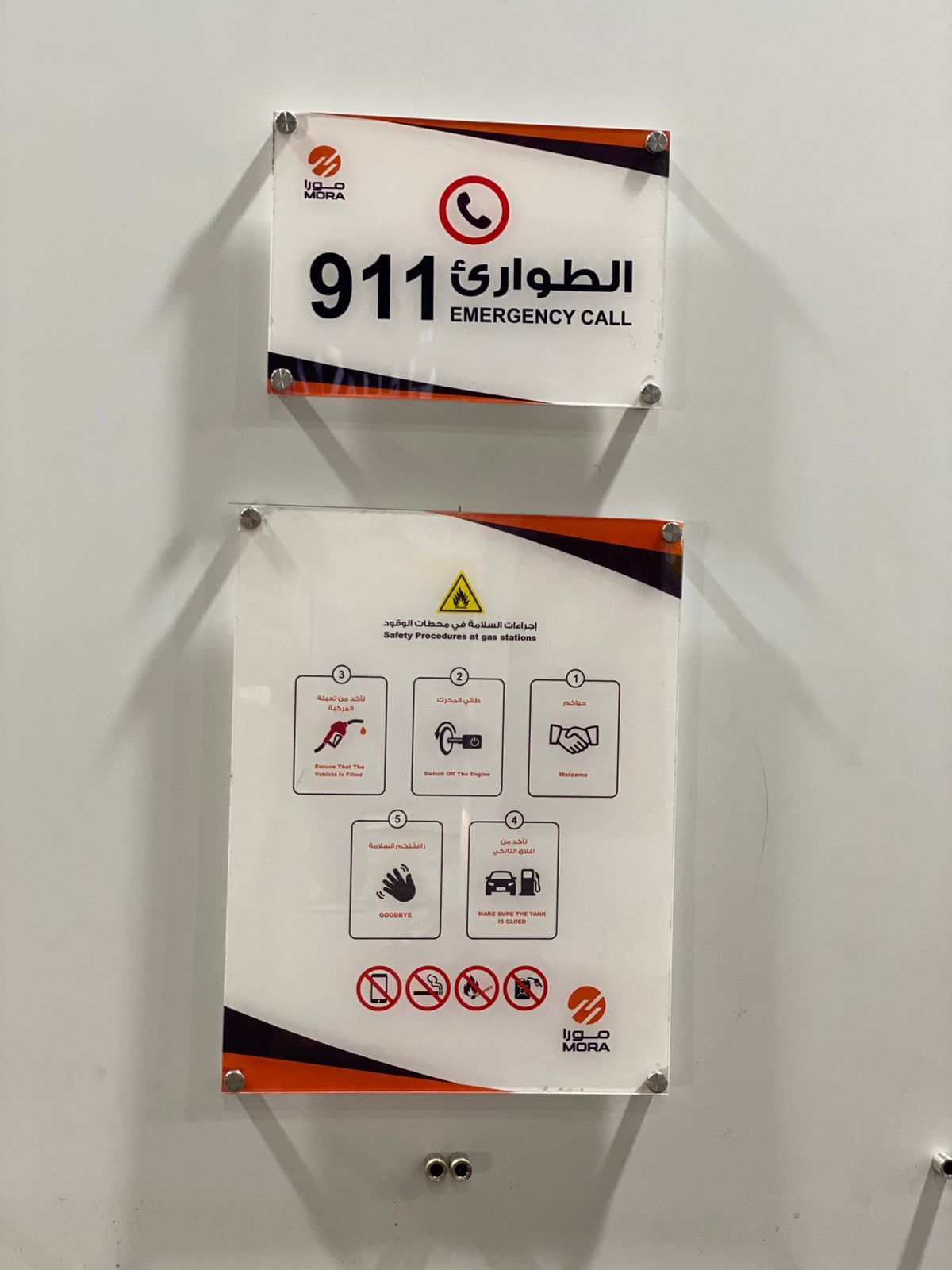 لوحات الطوارئ وإجراءات السلامة لمحطة وقود مثبتة على مسامير بارزة، جدة